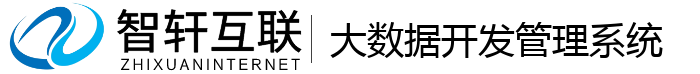 大数据开发管理系统